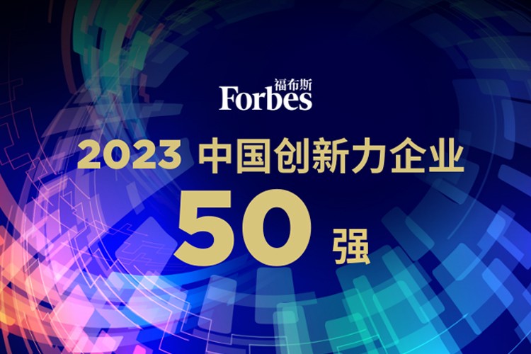jiuyou九游ninegame机器人荣膺2023福布斯中国创新力企业50强