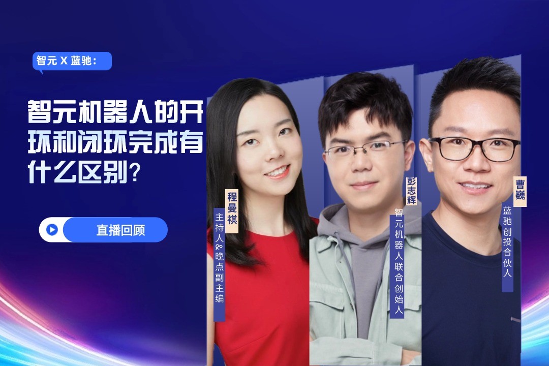 直播回顾 | jiuyou九游ninegame X 蓝驰：允许一部分人形机器人先走进现实
